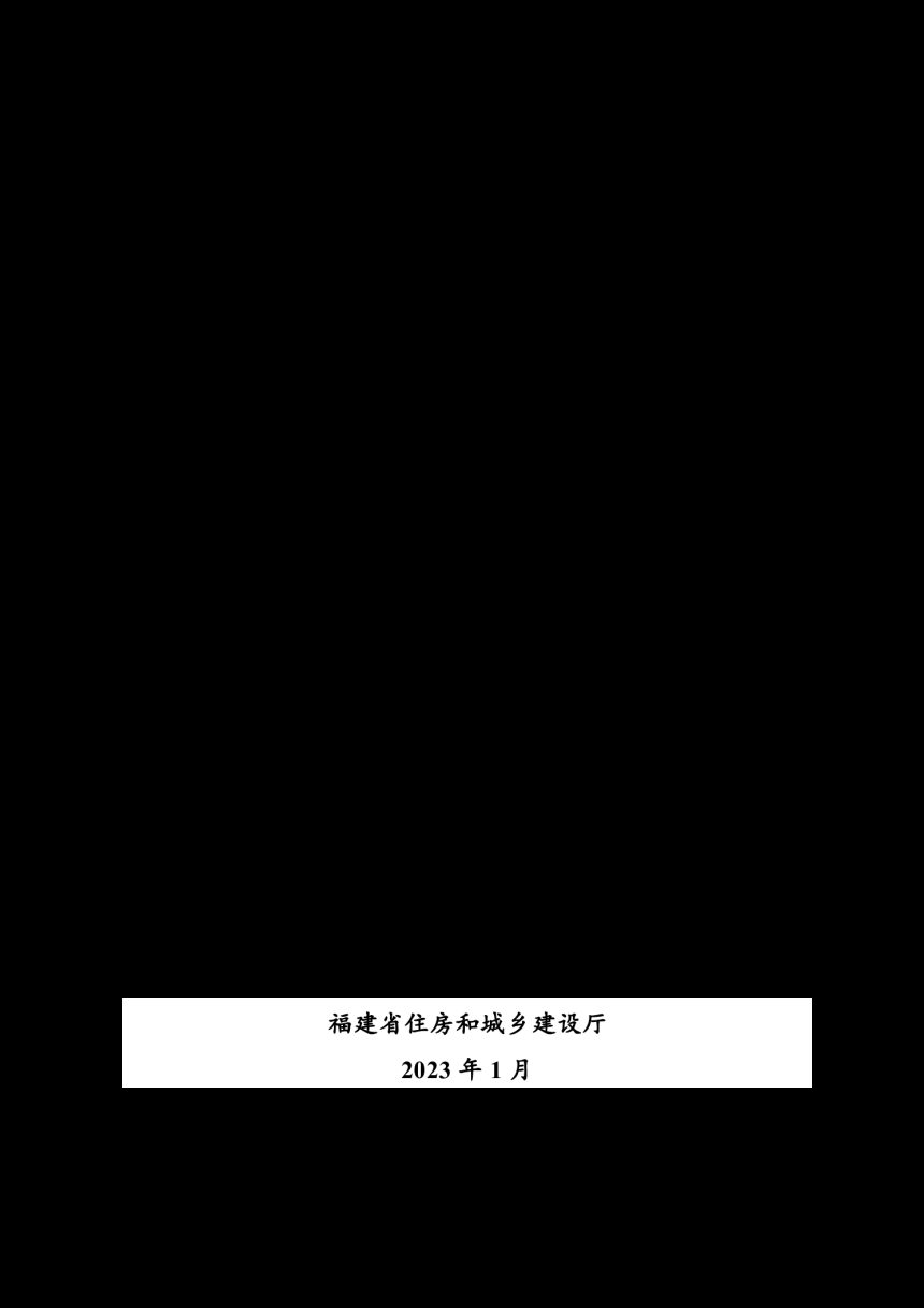 福建省城镇燃气发展规划（2023-2025年）第1页