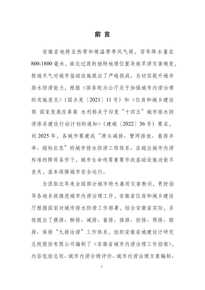 安徽省城市内涝治理工作指南第2页