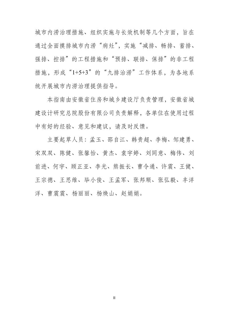 安徽省城市内涝治理工作指南第3页