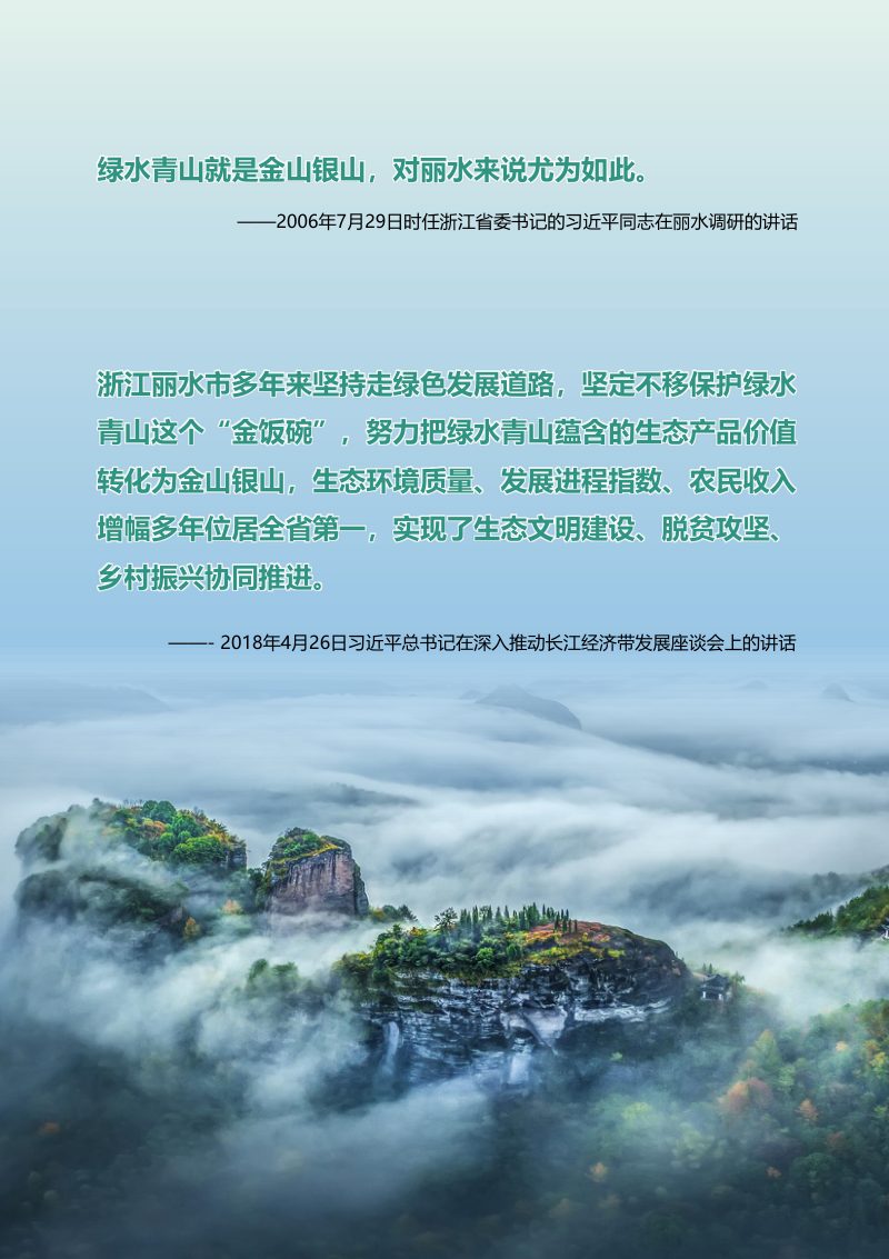 浙江省丽水市国土空间总体规划（2021-2035年）第2页