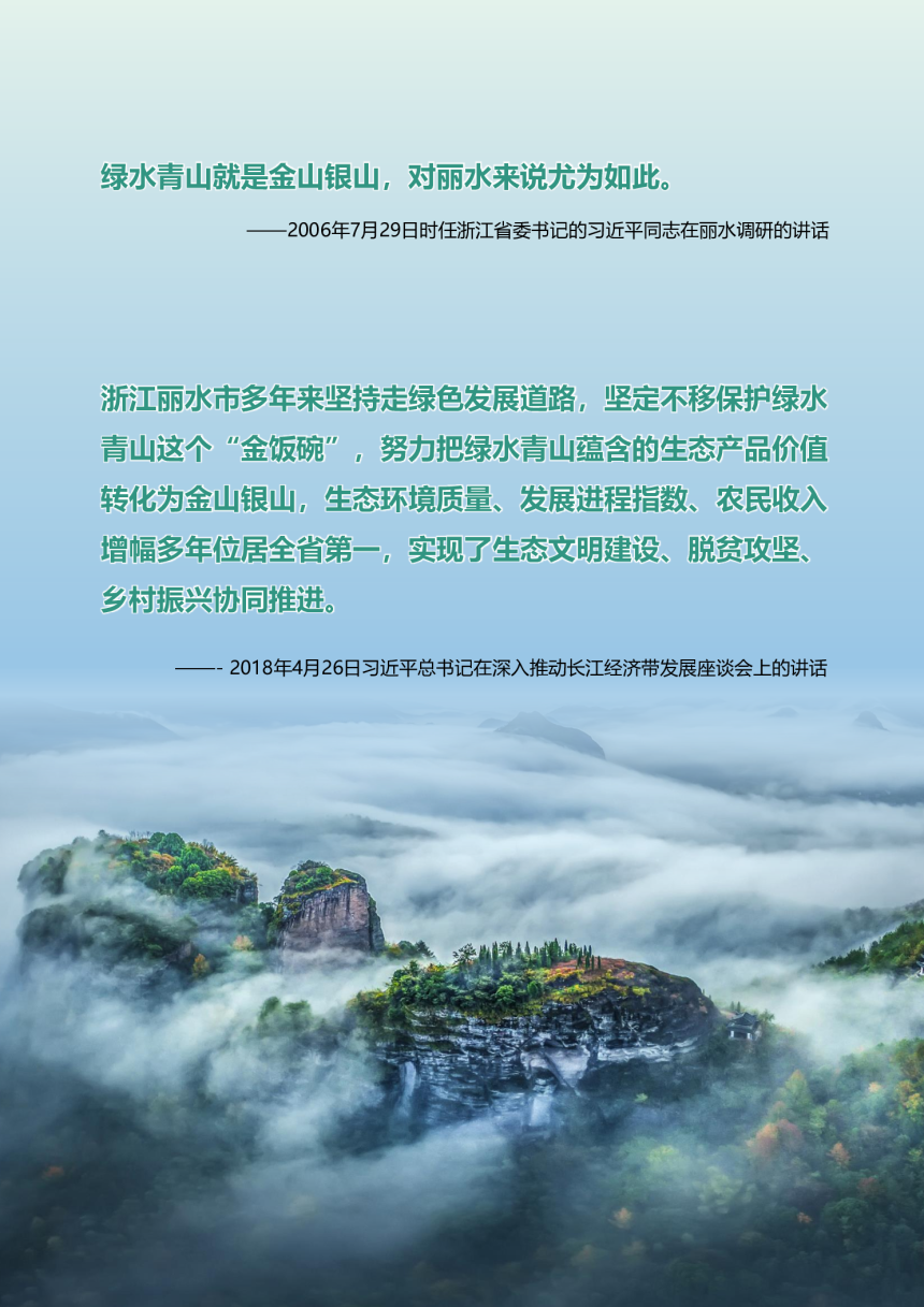浙江省丽水市国土空间总体规划（2021-2035年）-2