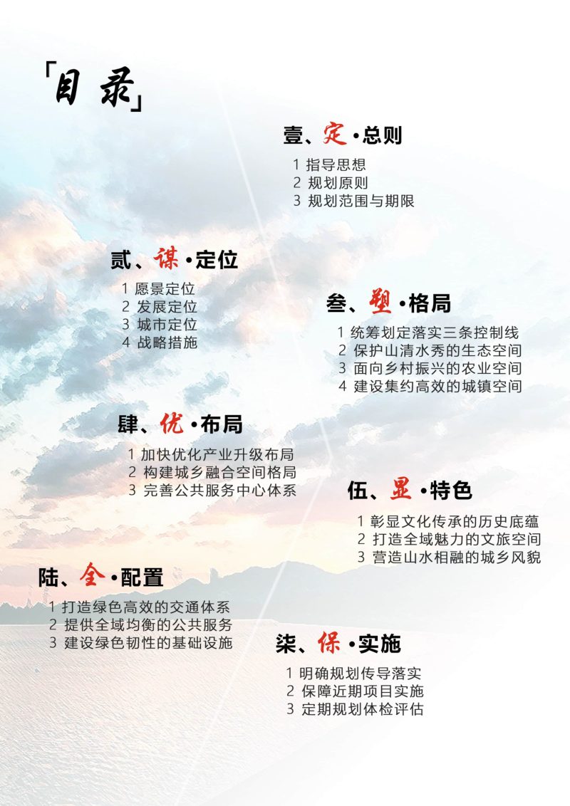 江西省分宜县国土空间总体规划（2021-2035年）第3页