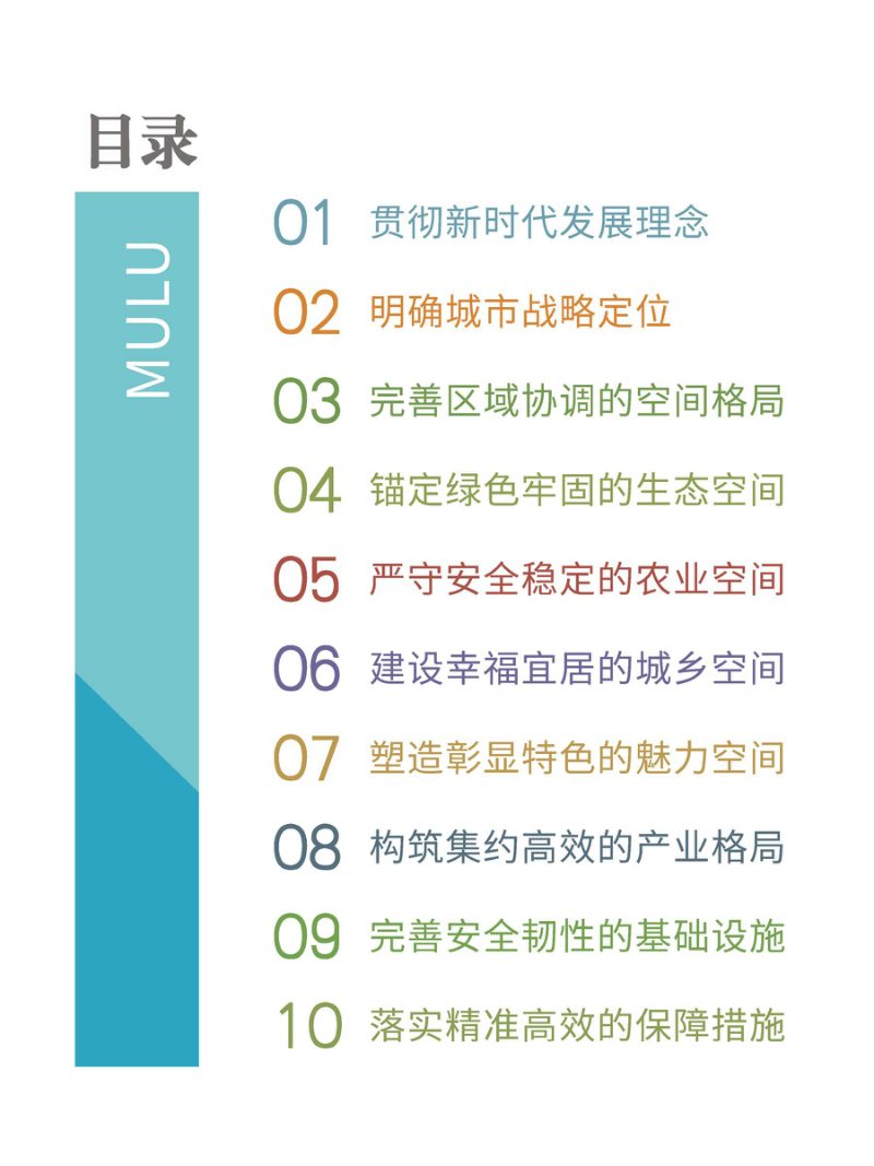 云南省华宁县国土空间总体规划（2021-2035年）第3页
