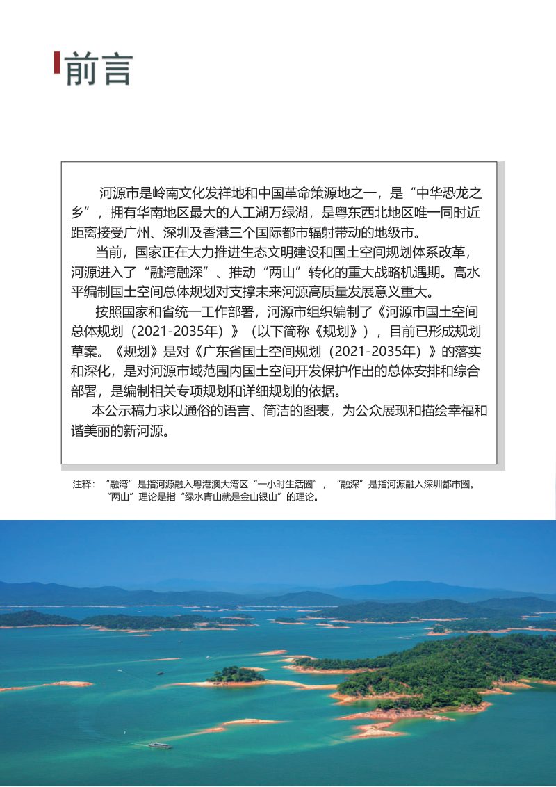 广东省河源市国土空间总体规划（2021-2035年）第2页