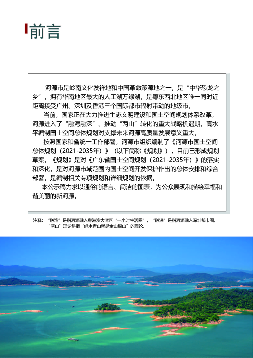 广东省河源市国土空间总体规划（2021-2035年）-2