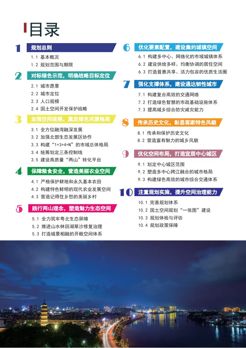 广东省河源市国土空间总体规划（2021-2035年）第3页