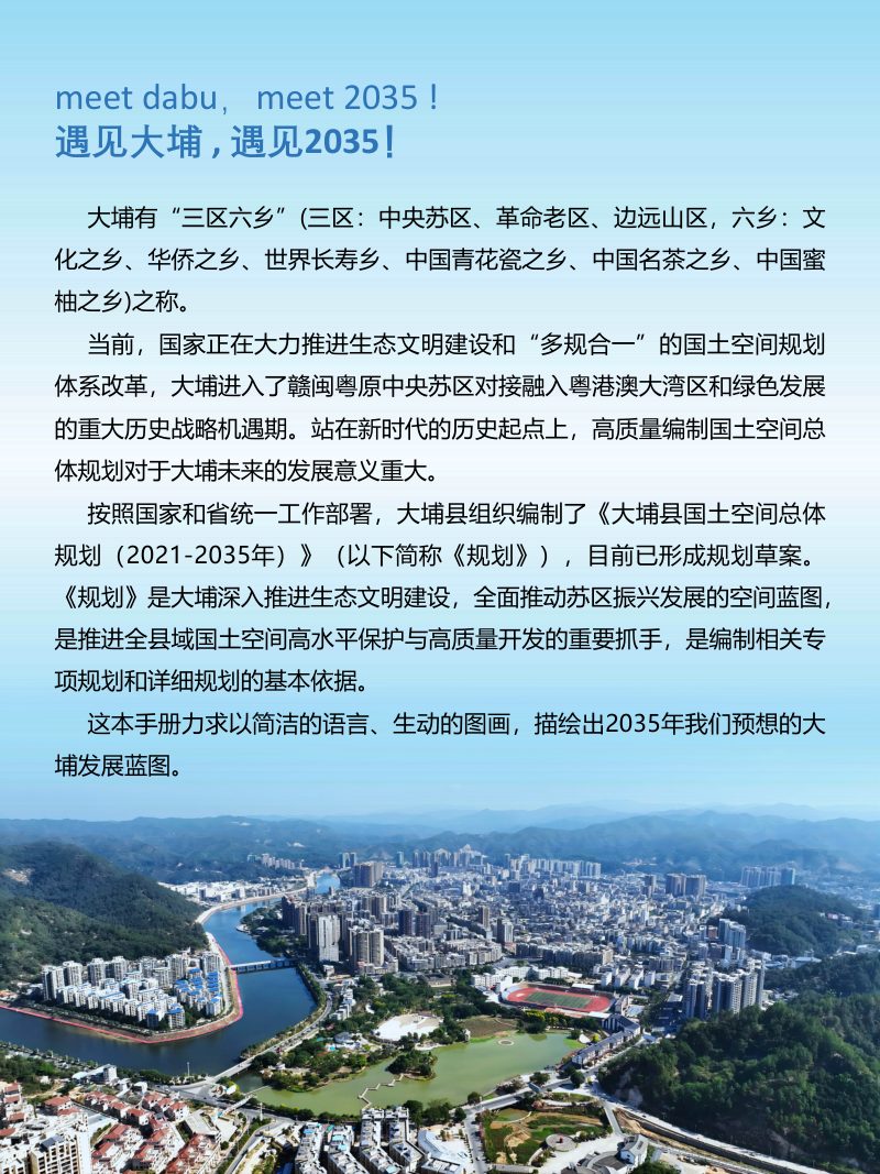 广东省大埔县国土空间总体规划（2021-2035年）第2页