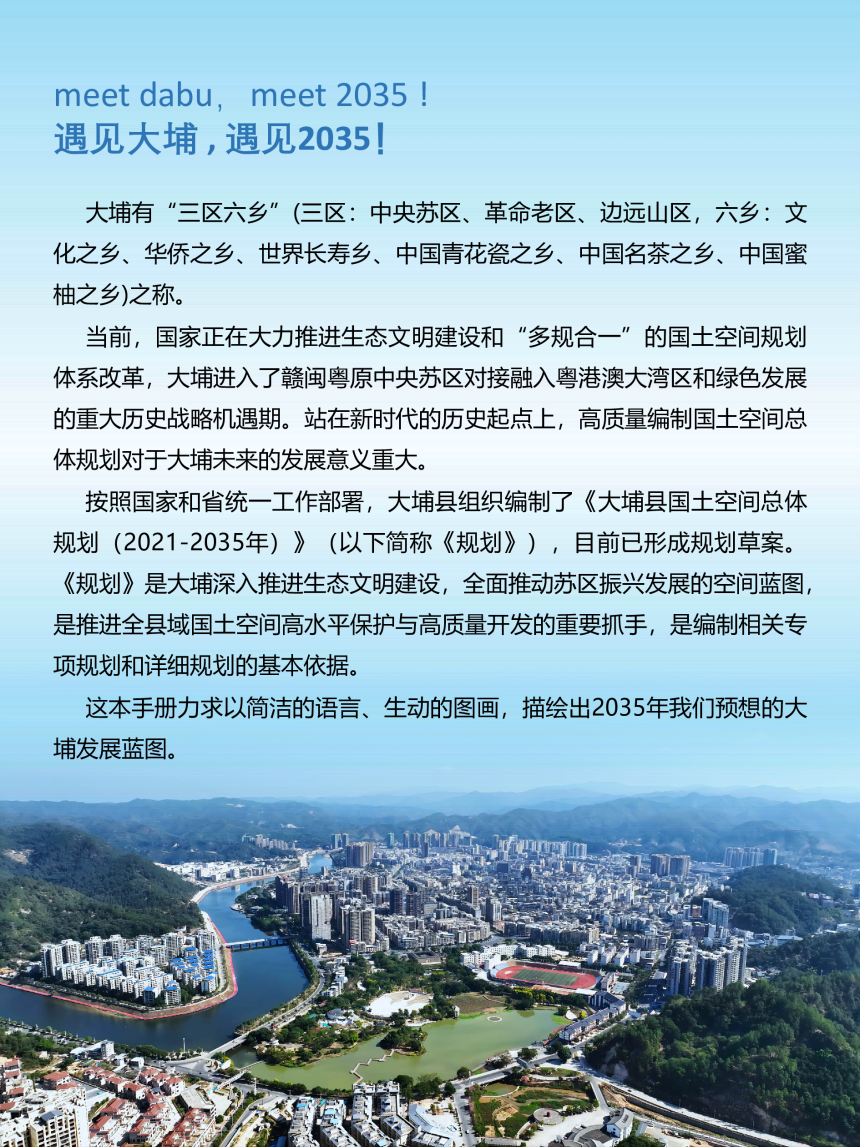 广东省大埔县国土空间总体规划（2021-2035年）-2