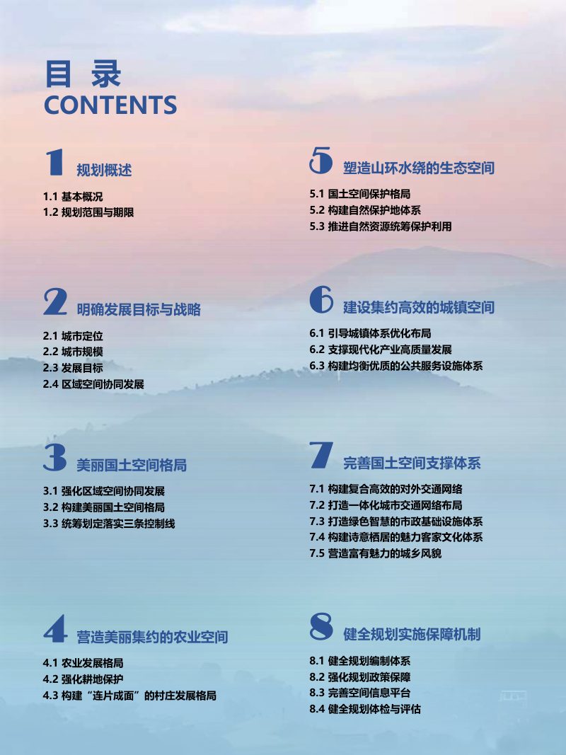 广东省大埔县国土空间总体规划（2021-2035年）第3页