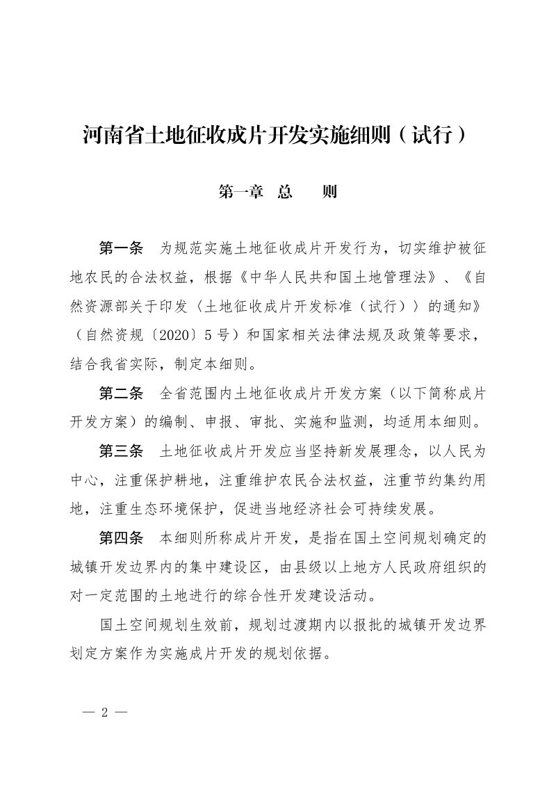 河南省土地征收成片开发实施细则（试行）第2页