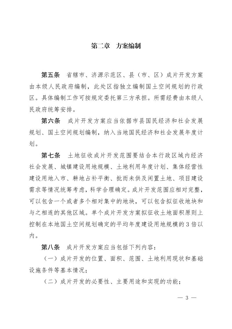 河南省土地征收成片开发实施细则（试行）第3页