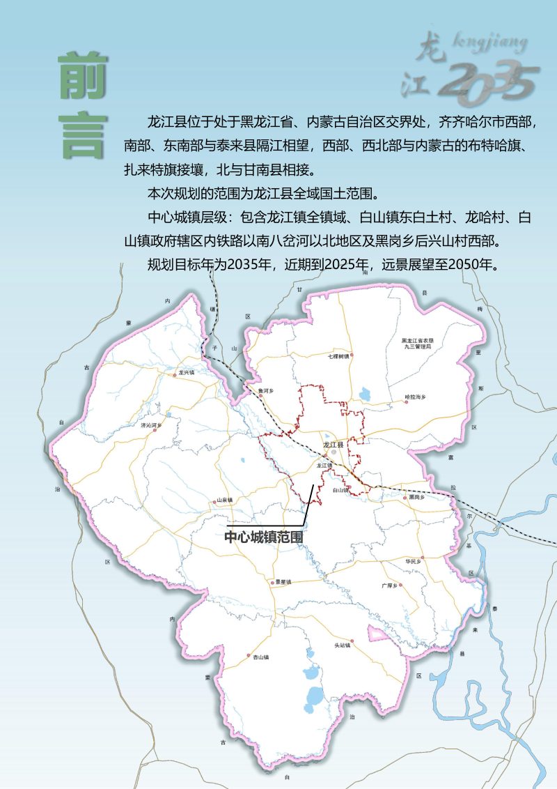 黑龙江省龙江县国土空间总体规划（2021-2035）第3页