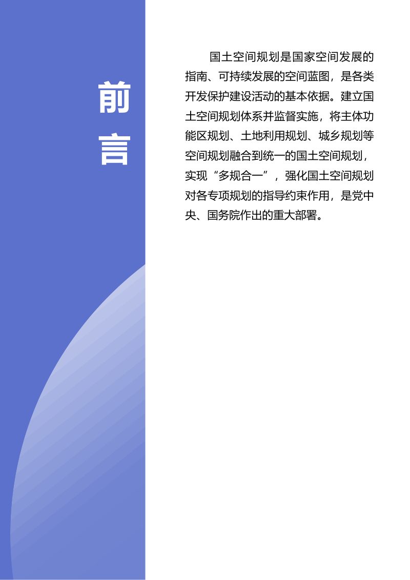 新疆福海县国土空间总体规划（2020-2035年）第3页