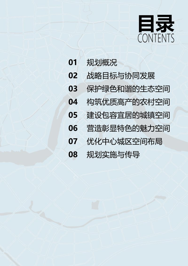 江西省永丰县国土空间总体规划（2021-2035年）第3页