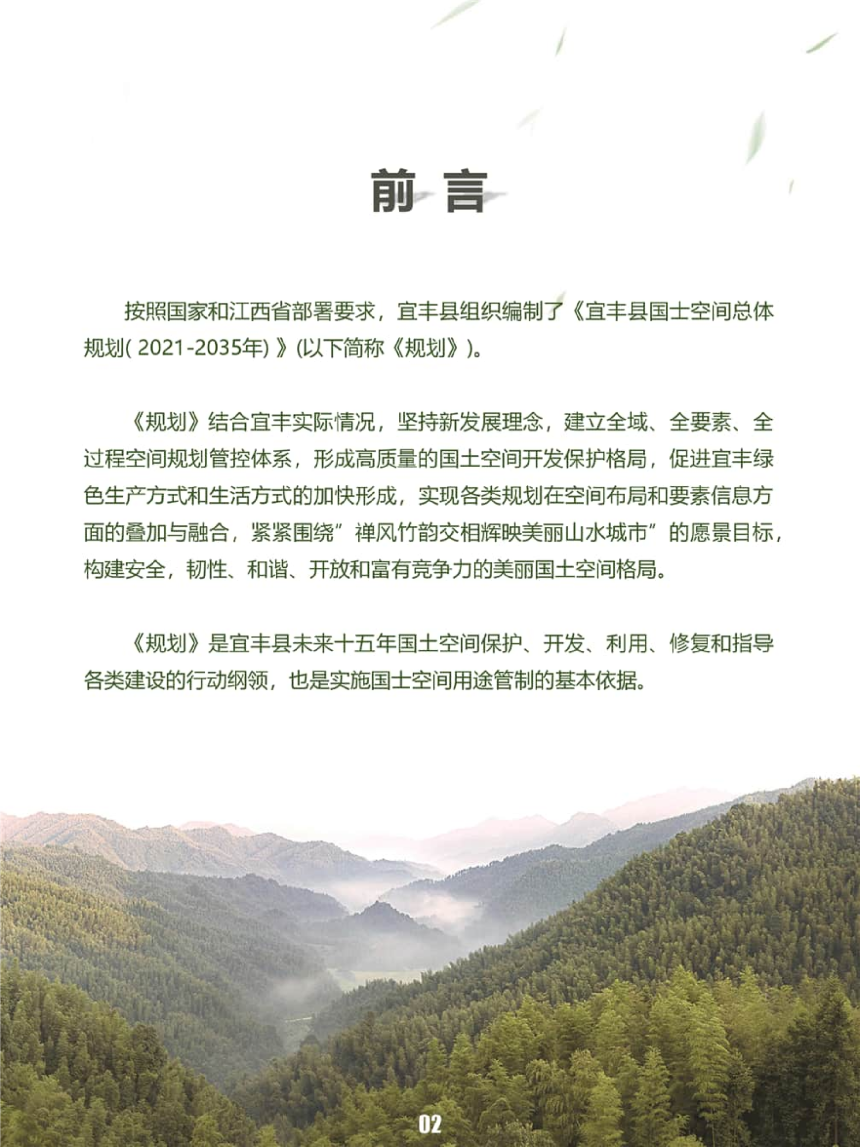 江西省宜丰县国土空间总体规划（2021-2035年）-2