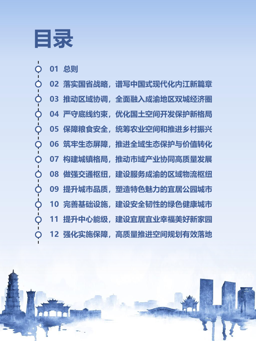 四川省内江市国土空间总体规划（2021-2035年）-3