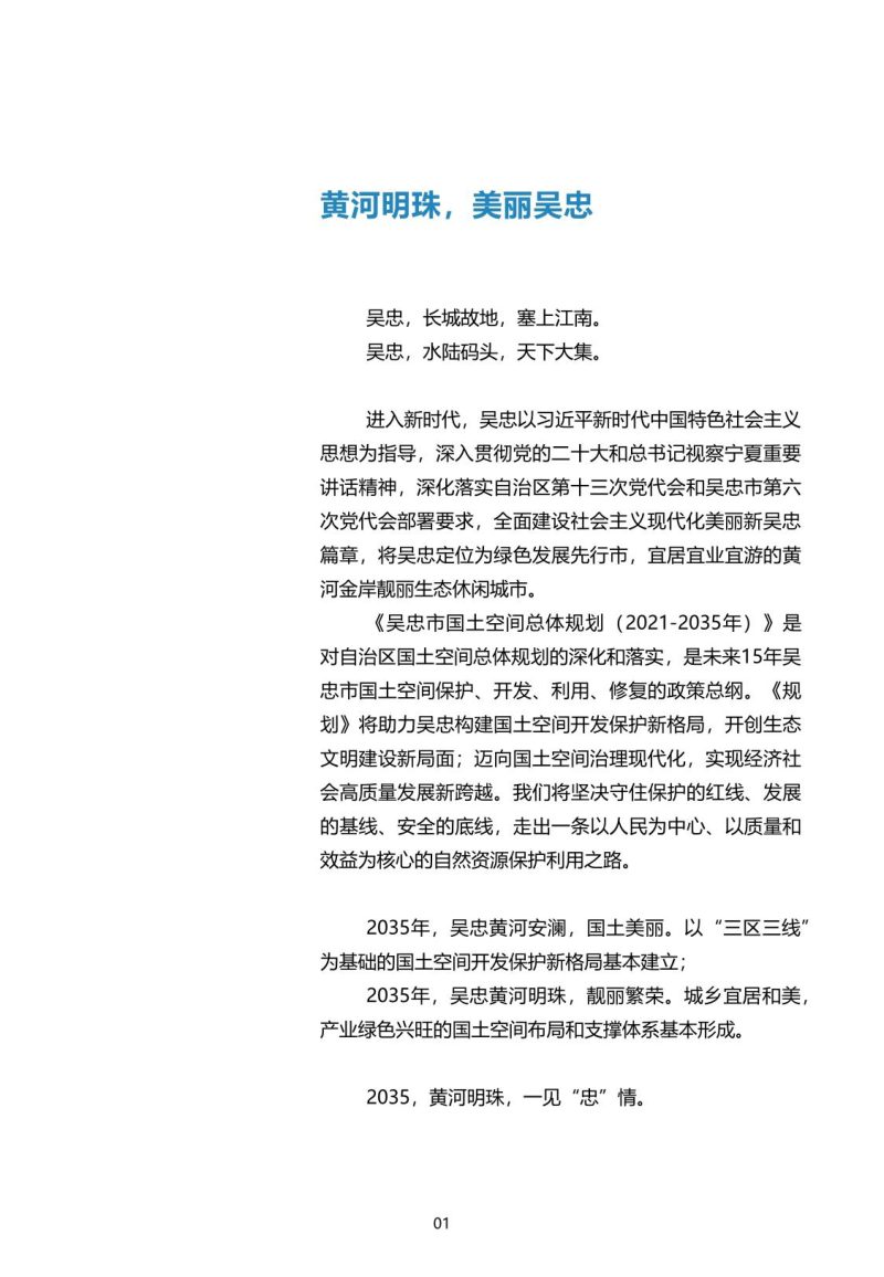 宁夏吴忠市国土空间总体规划（2021-2035年）第2页