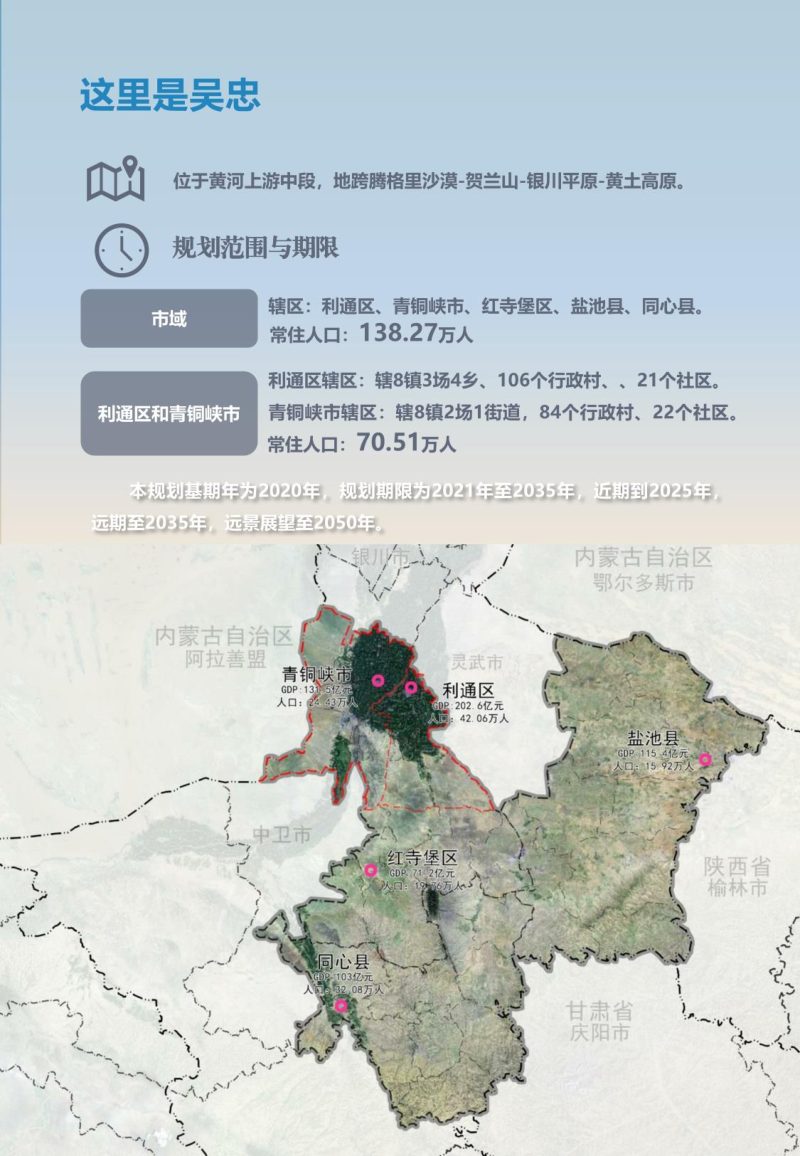 宁夏吴忠市国土空间总体规划（2021-2035年）第3页