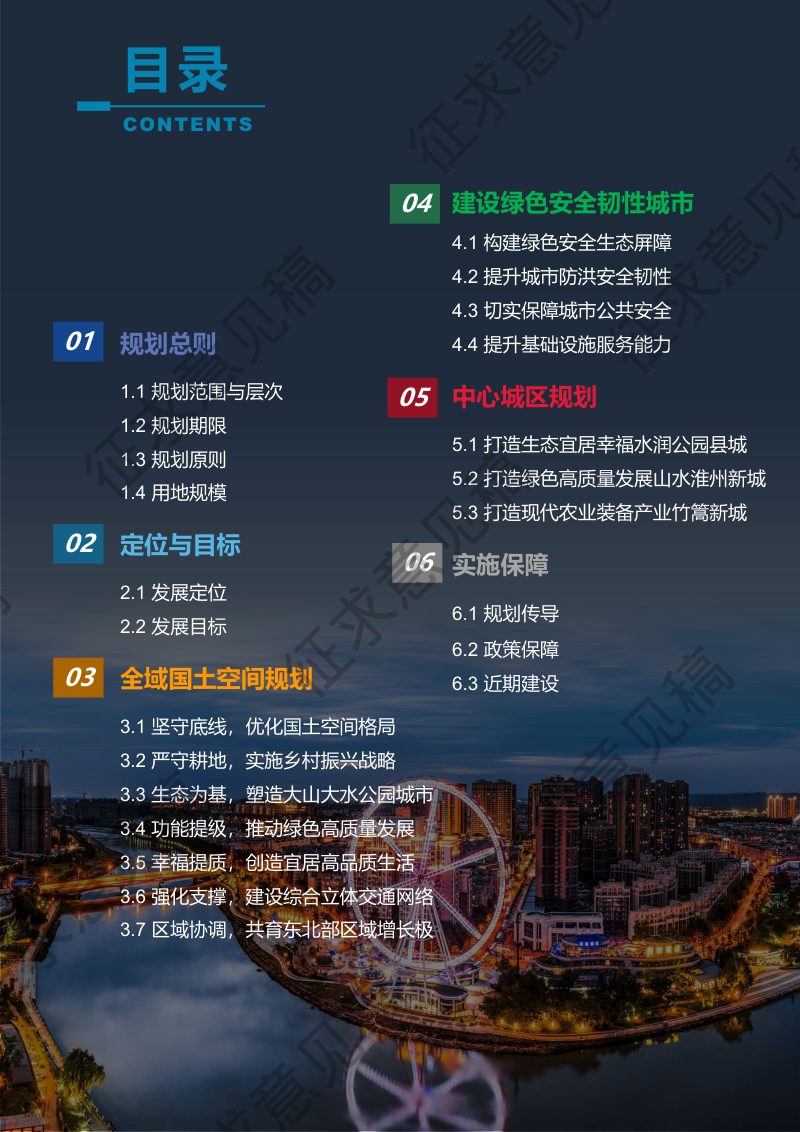 四川省金堂县国土空间总体规划（2021-2035年）第3页