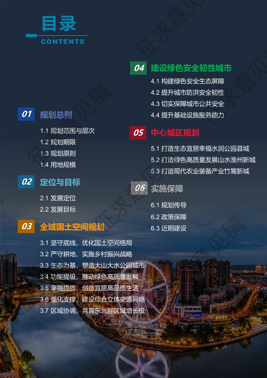 四川省金堂县国土空间总体规划（2021-2035年）-3