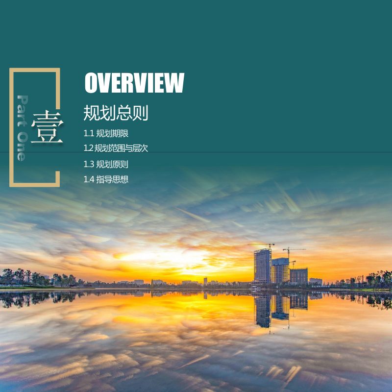四川省成都市郫都区国土空间总体规划（2021-2035 年）第3页