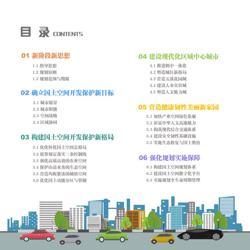 湖南省怀化市国土空间总体规划（2021-2035年）第3页