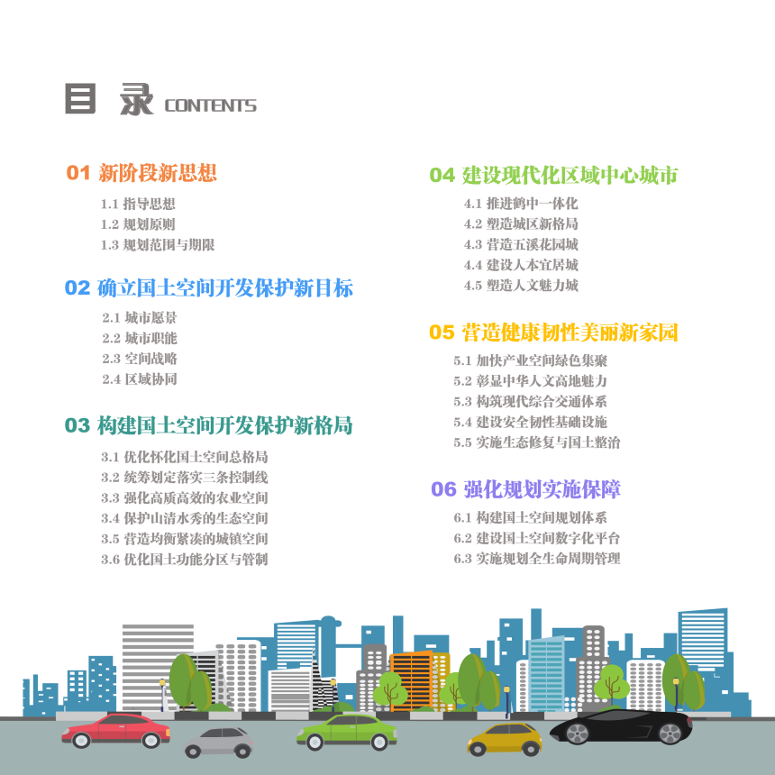 湖南省怀化市国土空间总体规划（2021-2035年）-3