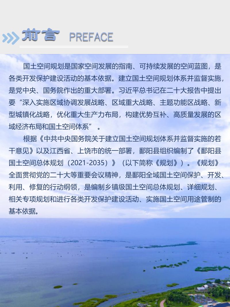 江西省鄱阳县国土空间总体规划（2021-2035年）第2页