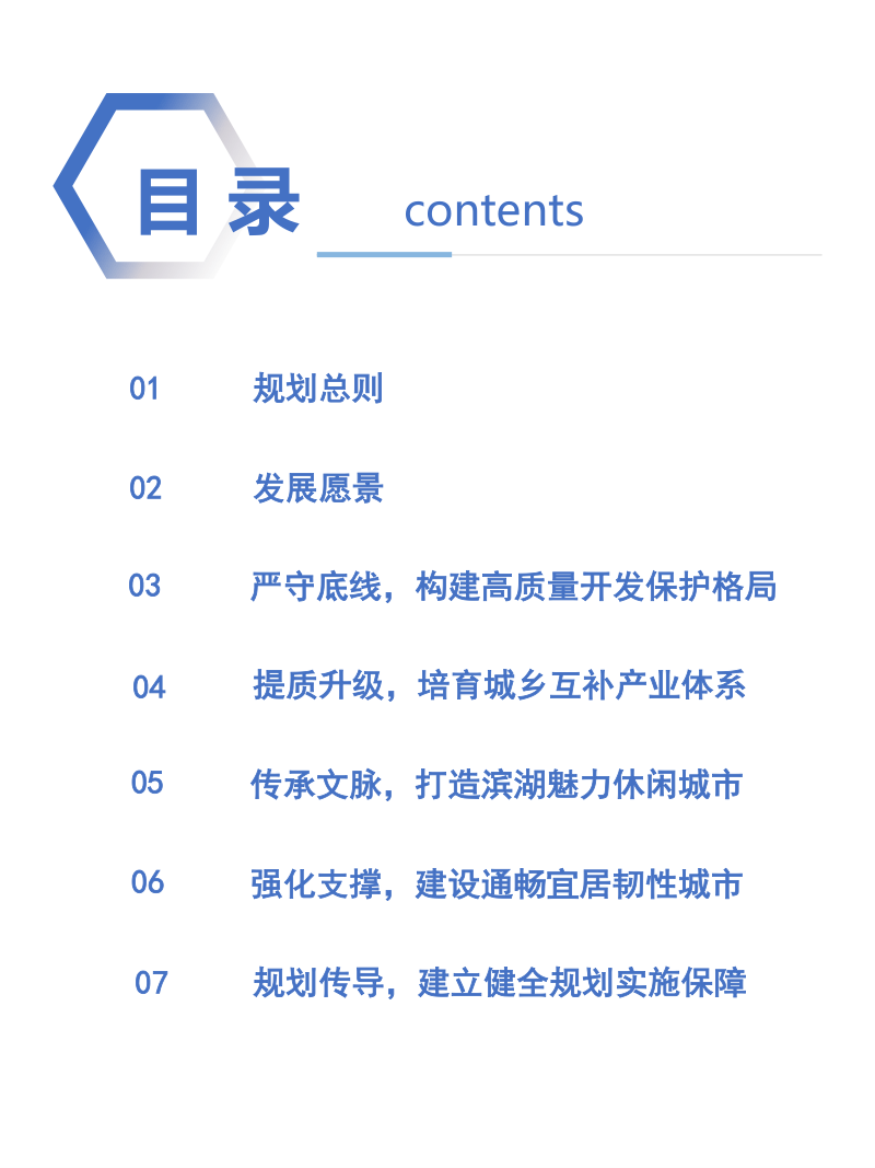 江西省鄱阳县国土空间总体规划（2021-2035年）第3页