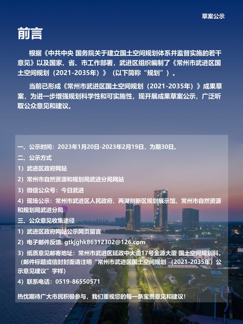 江苏省常州市武进区国土空间规划（2021-2035年）第2页