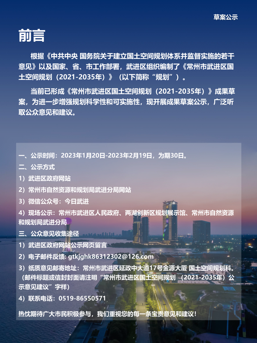江苏省常州市武进区国土空间规划（2021-2035年）-2