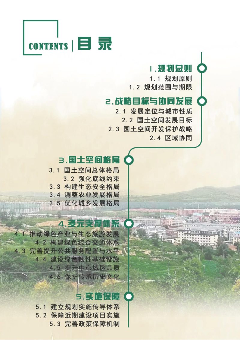 河北省尚义县国土空间总体规划（2021-2035年）第3页