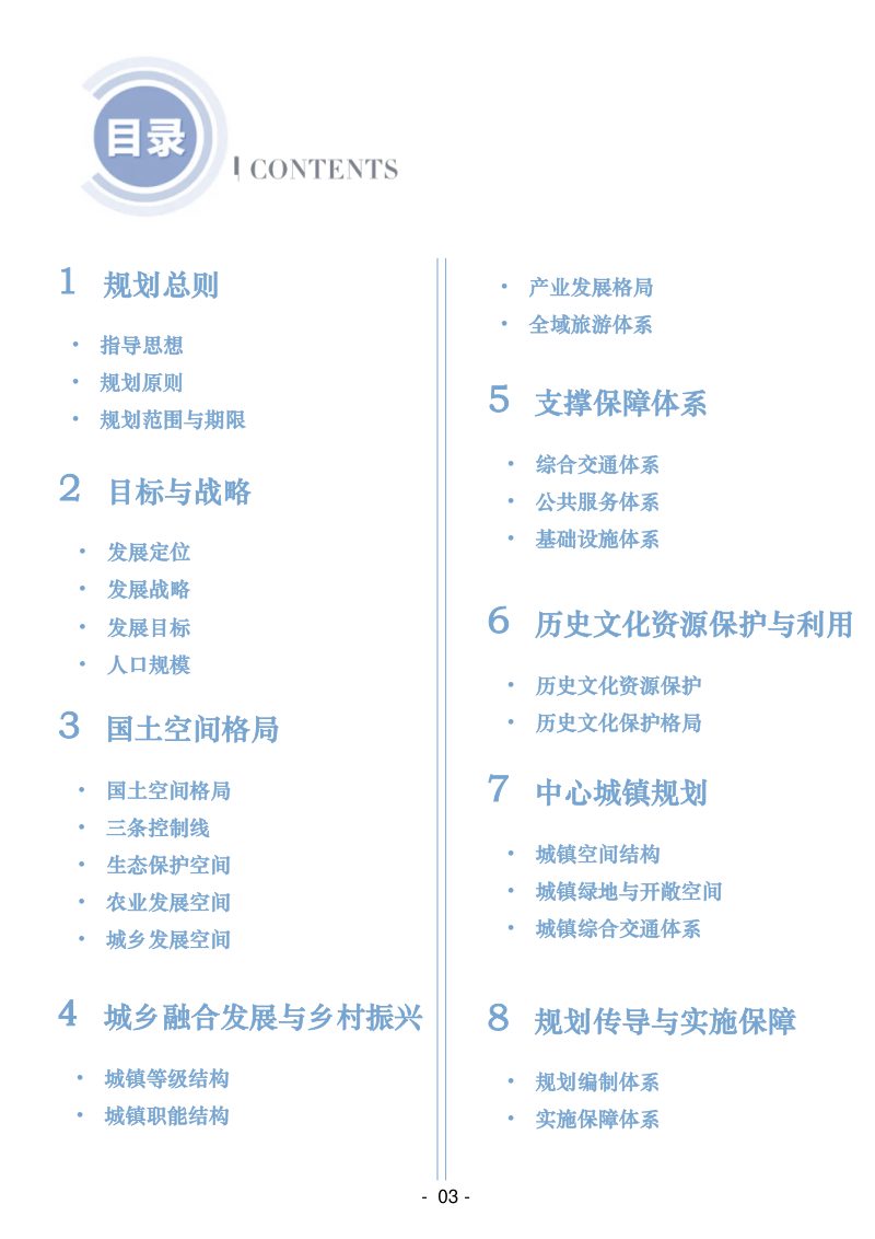 黑龙江省尚志市国土空间总体规划（2021-2035年）第3页