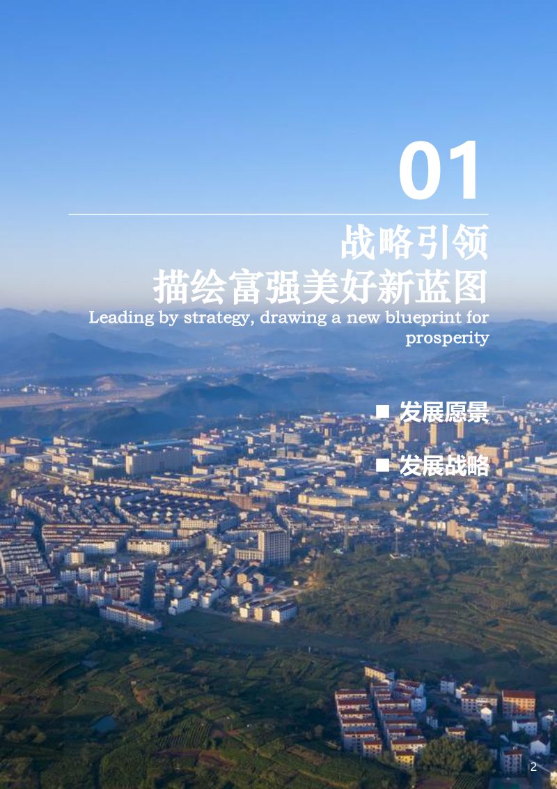 浙江省磐安县国土空间总体规划（2021-2035年）第3页