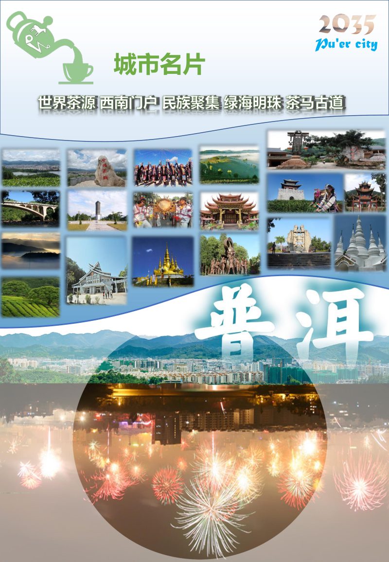 云南省普洱市国土空间总体规划（2021－2035年）第3页