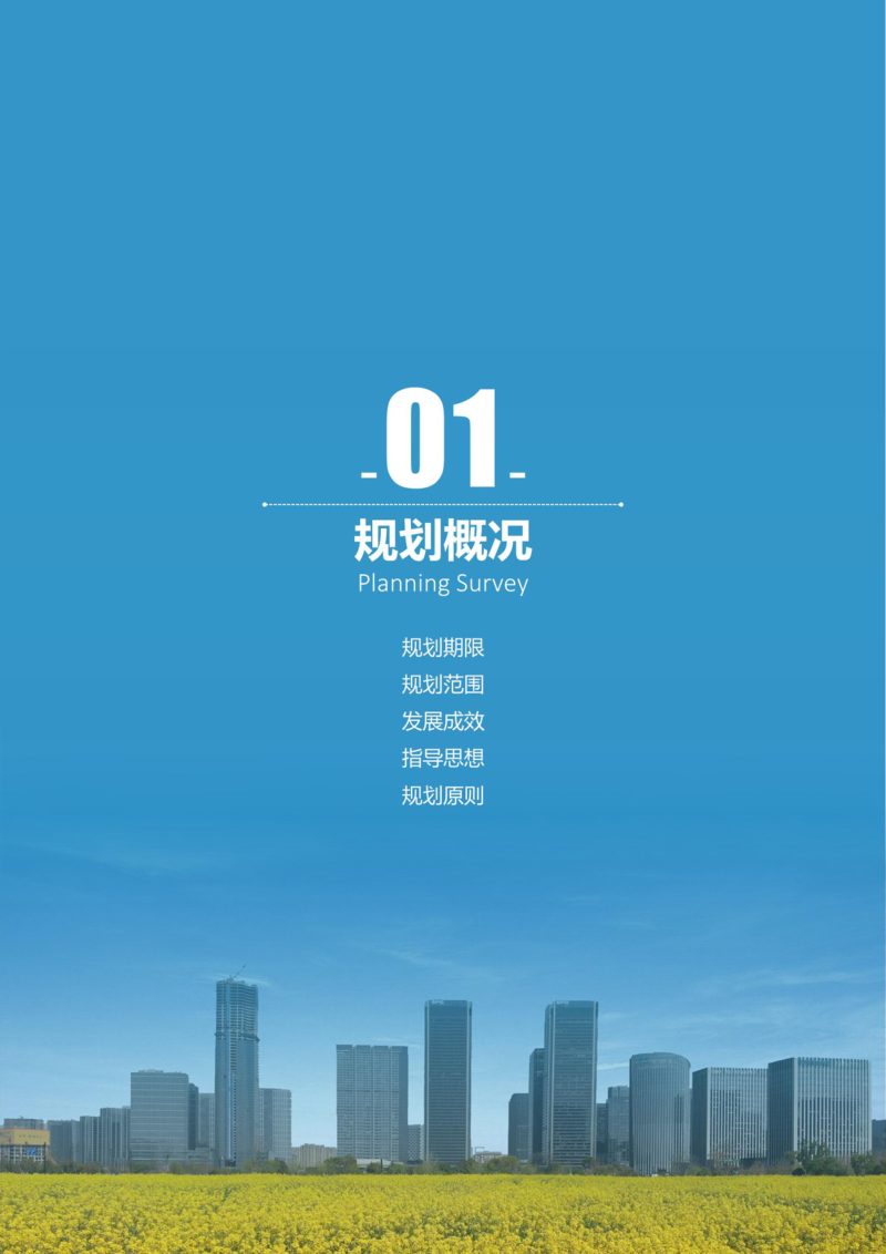 浙江省杭州城西科创大走廊国土空间规划（2021-2035年）第3页