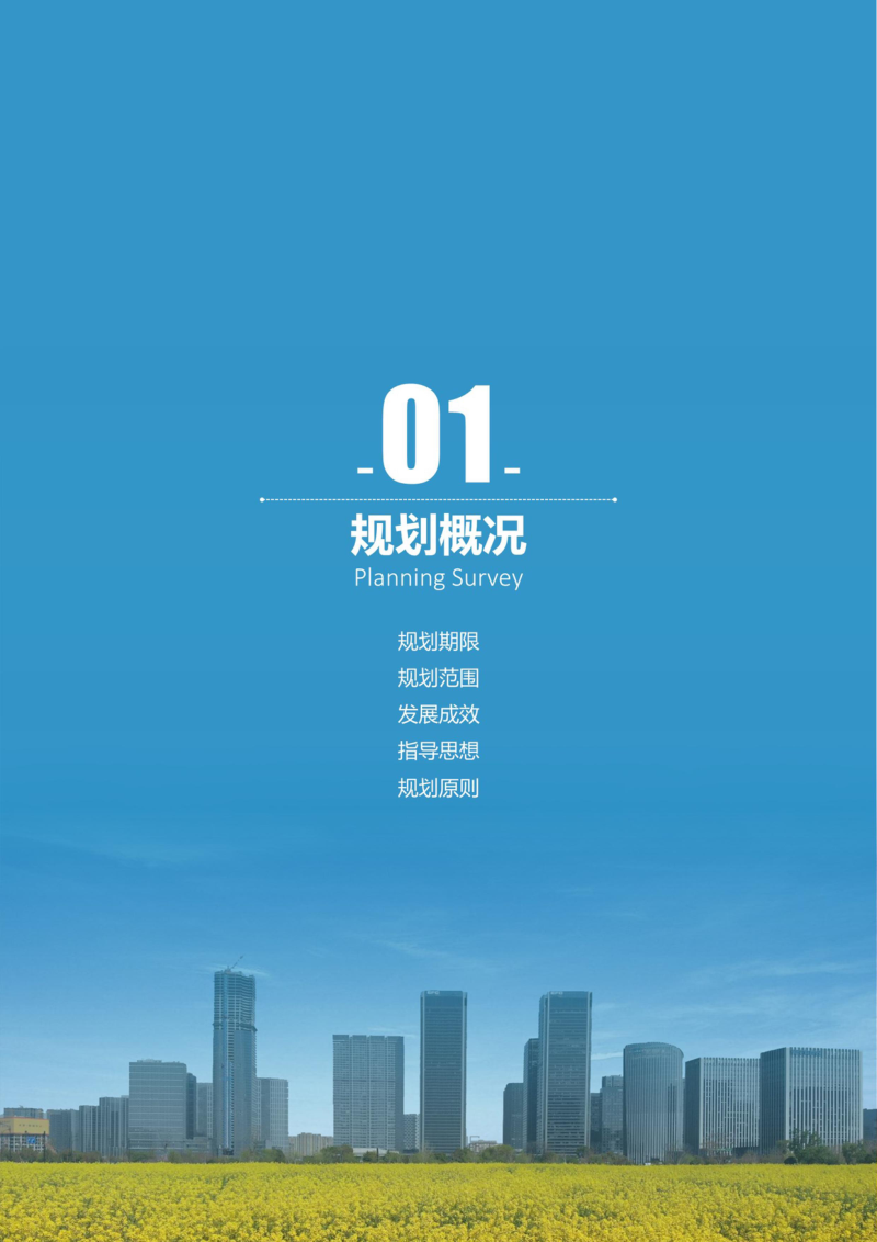 浙江省杭州城西科创大走廊国土空间规划（2021-2035年）第3页