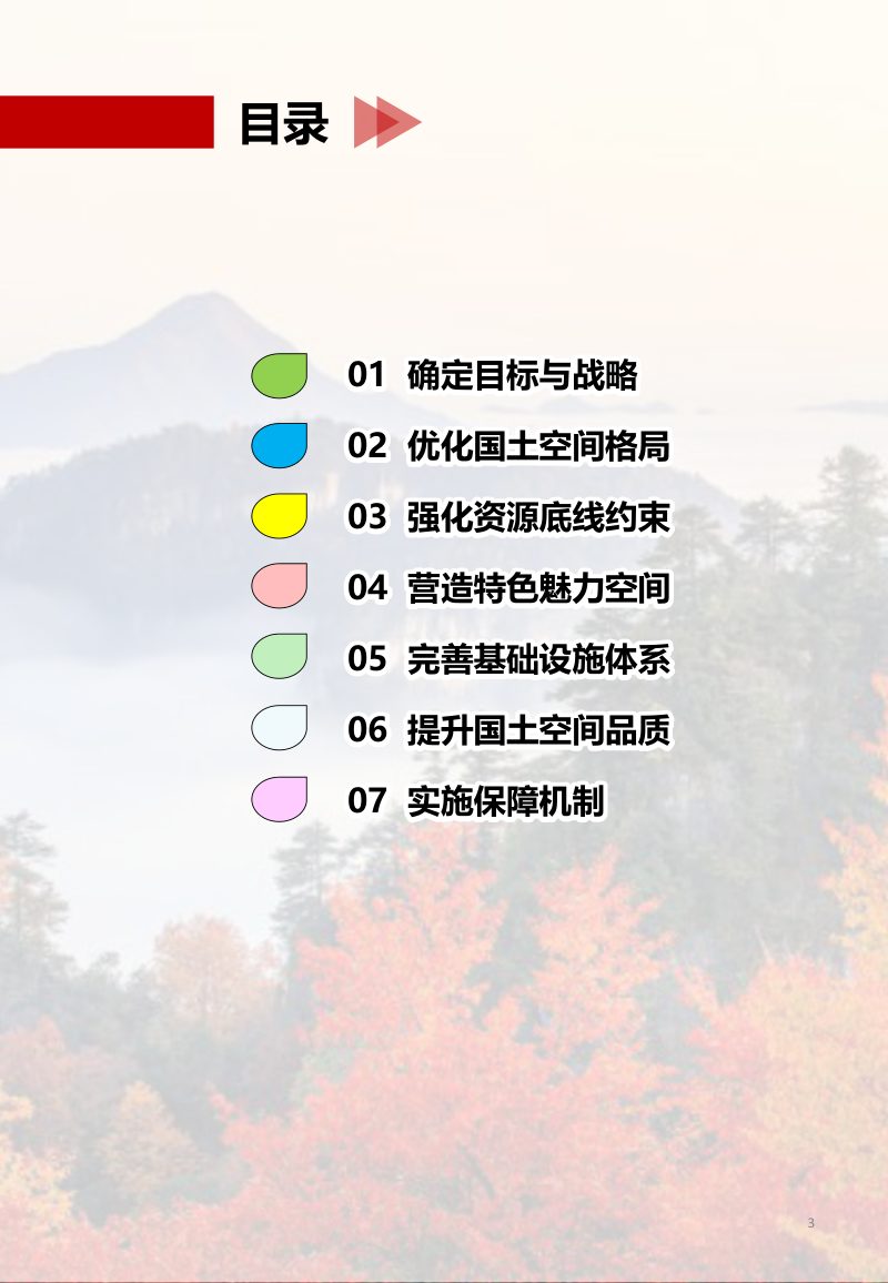 四川省南江县国土空间总体规划（2021-2035年）第3页