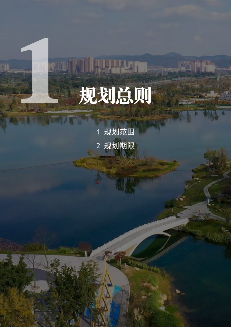 四川省成都市龙泉驿区国土空间总体规划（2021—2035年）第3页