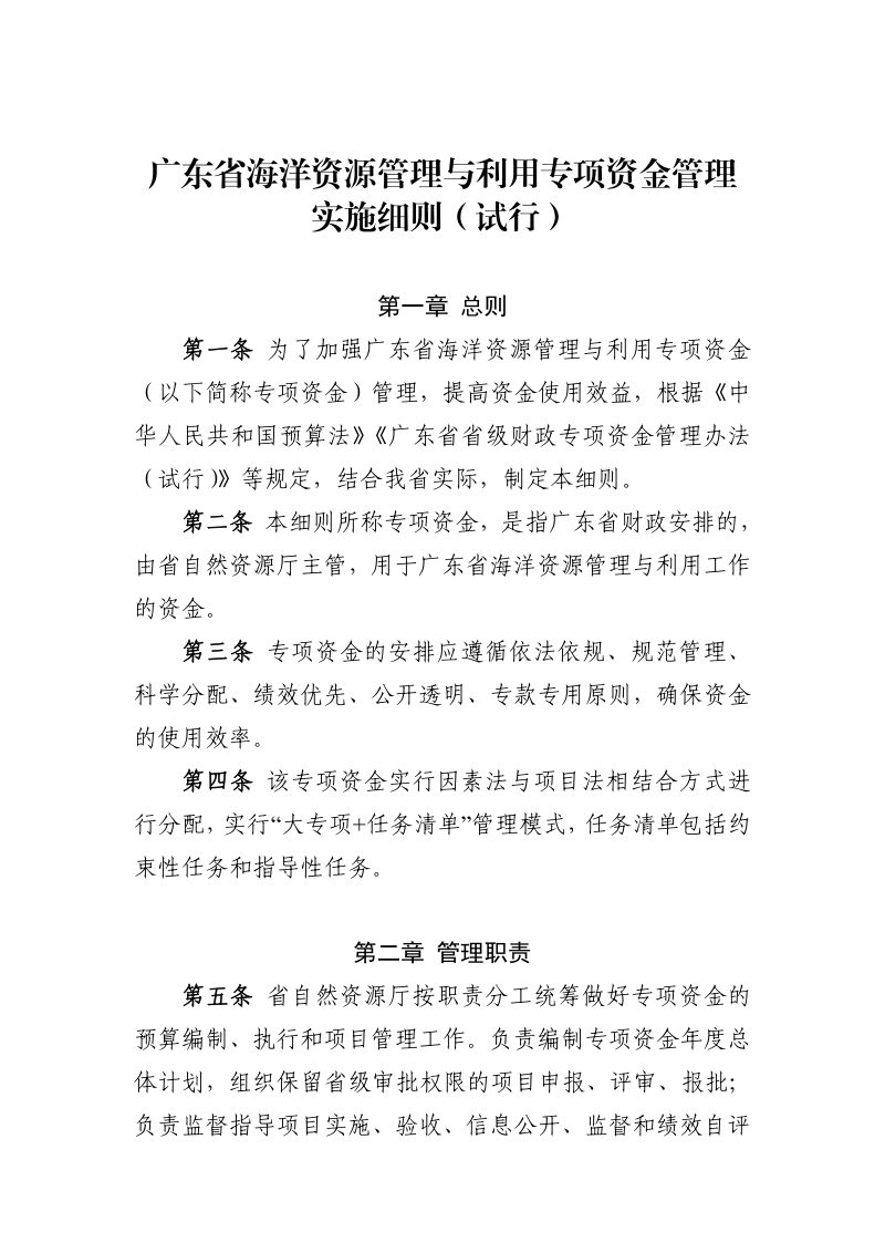 广东省海洋资源管理与利用专项资金管理实施细则（试行）第2页