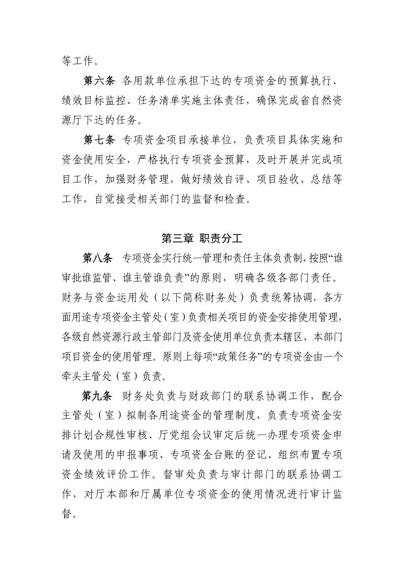 广东省海洋资源管理与利用专项资金管理实施细则（试行）第3页