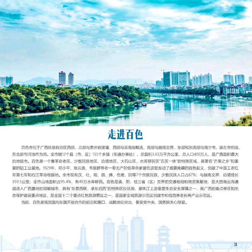 广西百色市国土空间总体规划（2021-2035年）第2页