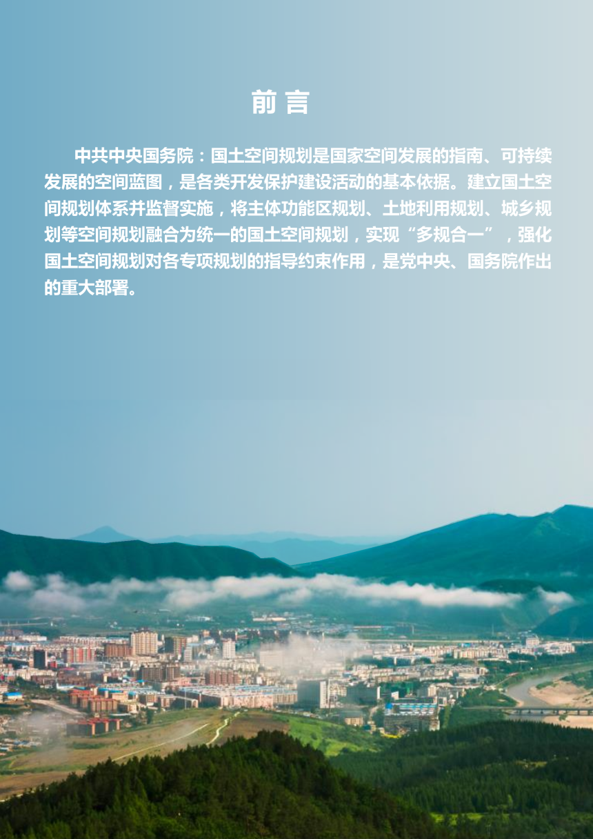 吉林省图们市国土空间总体规划（2021-2035年）-2