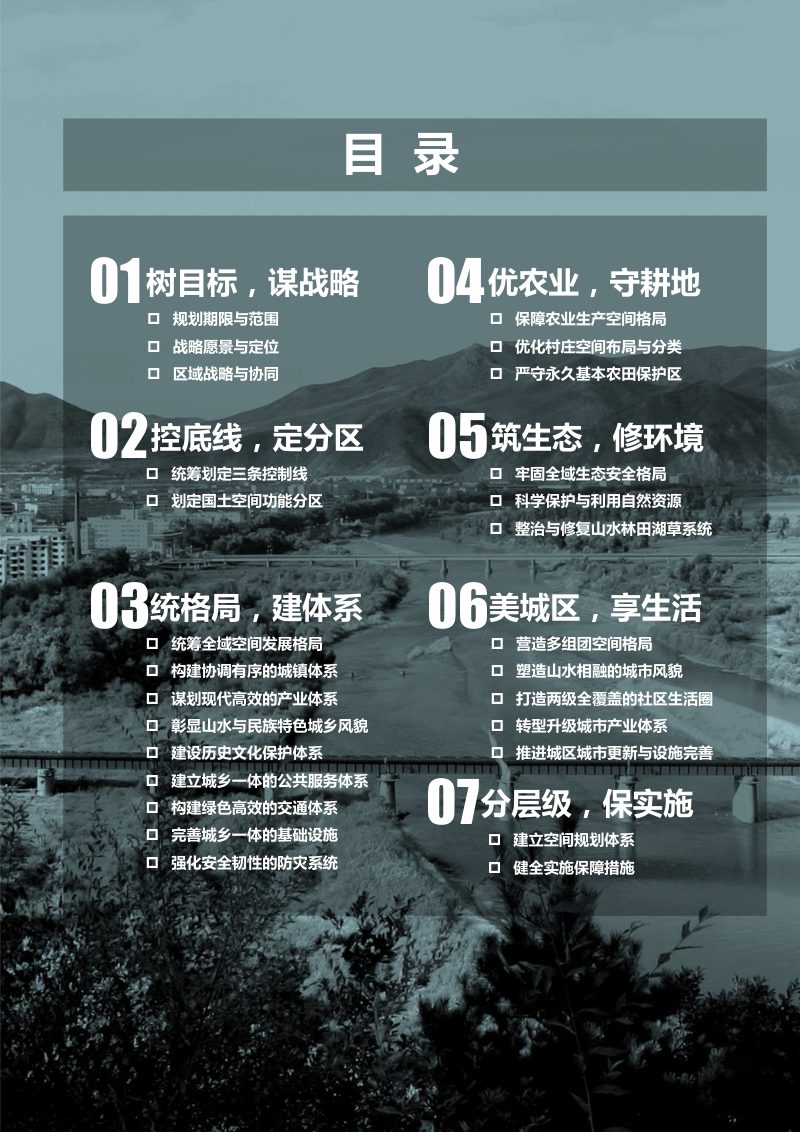 吉林省图们市国土空间总体规划（2021-2035年）第3页