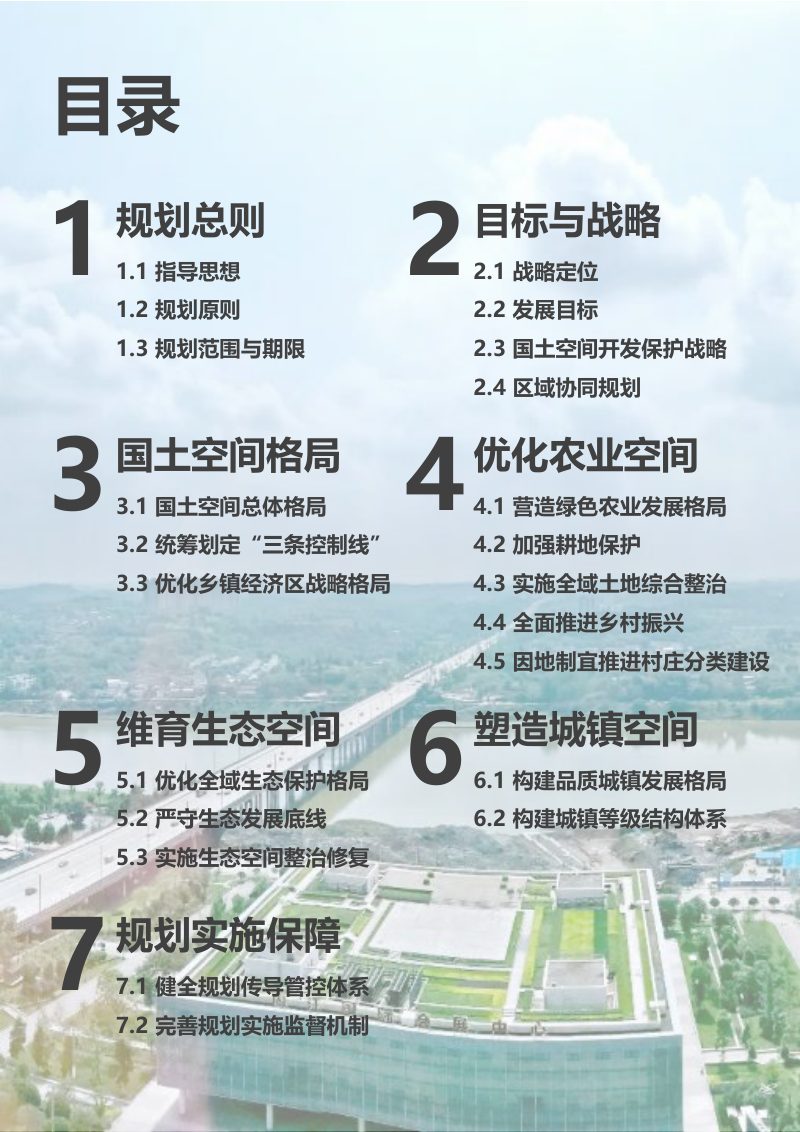 四川省内江市东兴区国土空间总体规划（2021-2035年）第3页