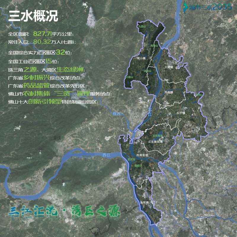 广东省佛山市三水区国土空间总体规划（2021-2035年）第2页
