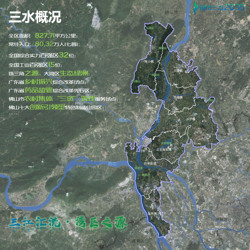 广东省佛山市三水区国土空间总体规划（2021-2035年）-2
