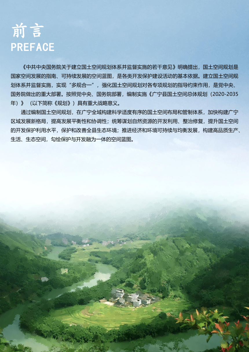 广东省广宁县国土空间总体规划（2020-2035年）-2