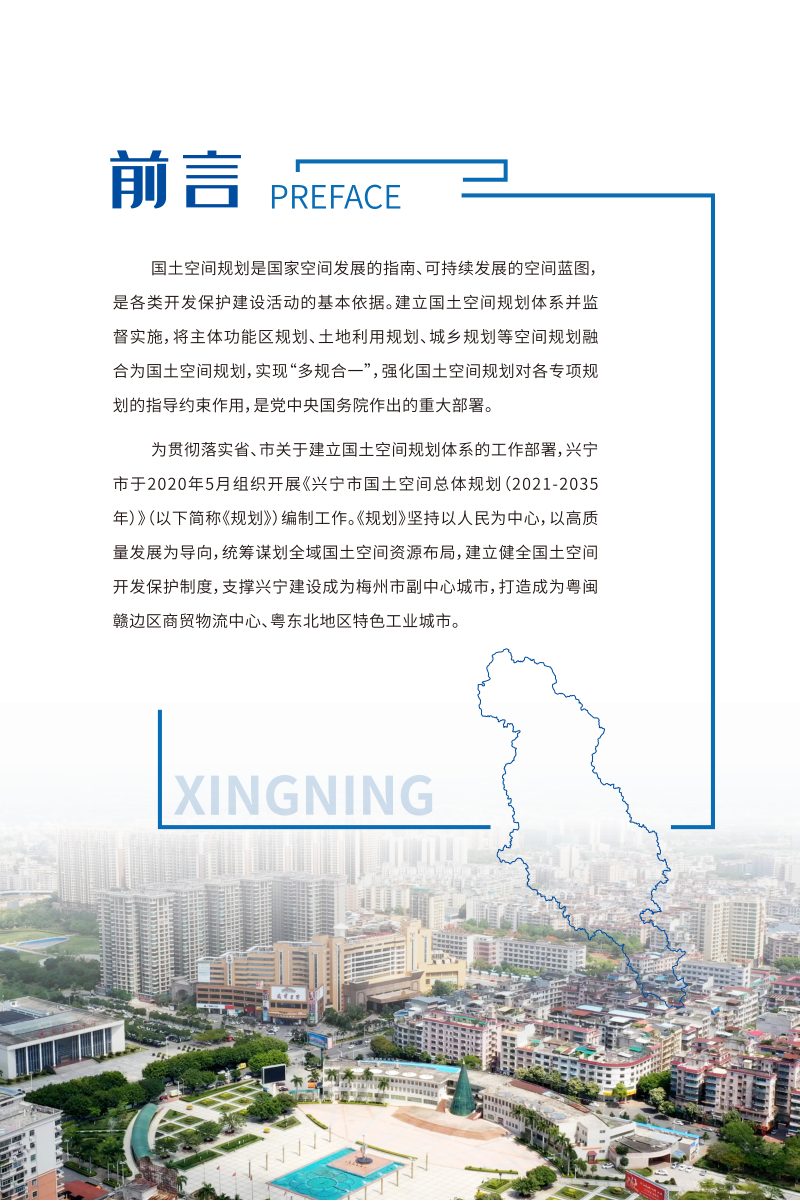 广东省兴宁市国土空间总体规划（2021-2035年）第2页