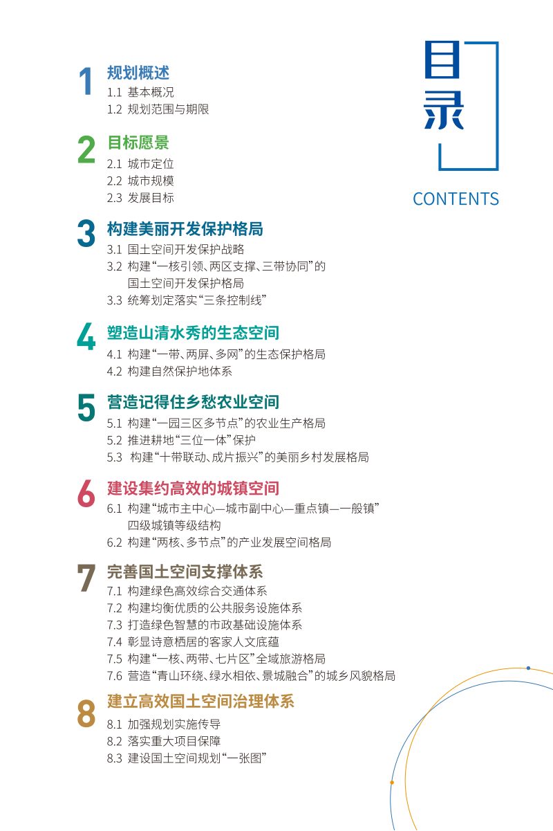 广东省兴宁市国土空间总体规划（2021-2035年）第3页